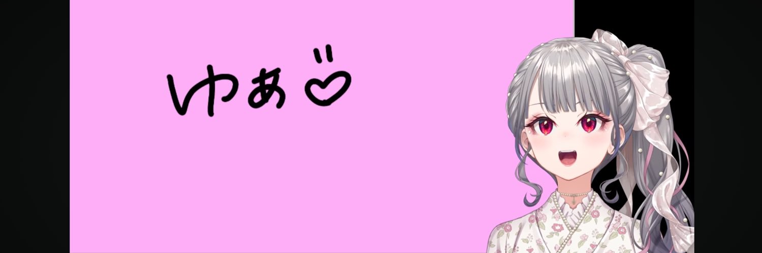 ゆあ🛡 banner