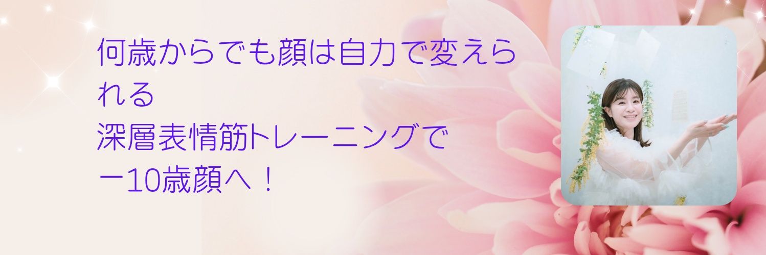 表情筋美容家のリアル観察日記|KAORI banner