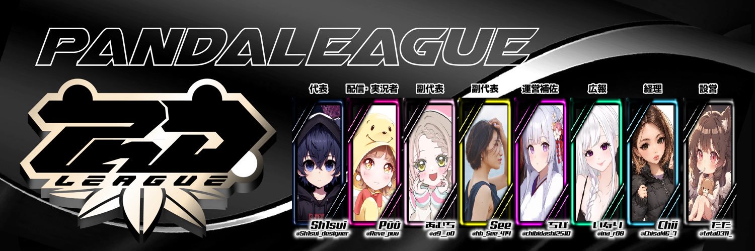 𝙋𝘼𝙉𝘿𝘼 𝙇𝙚𝙖𝙜𝙪𝙚 【𝙋𝙉𝘿𝙇】 banner