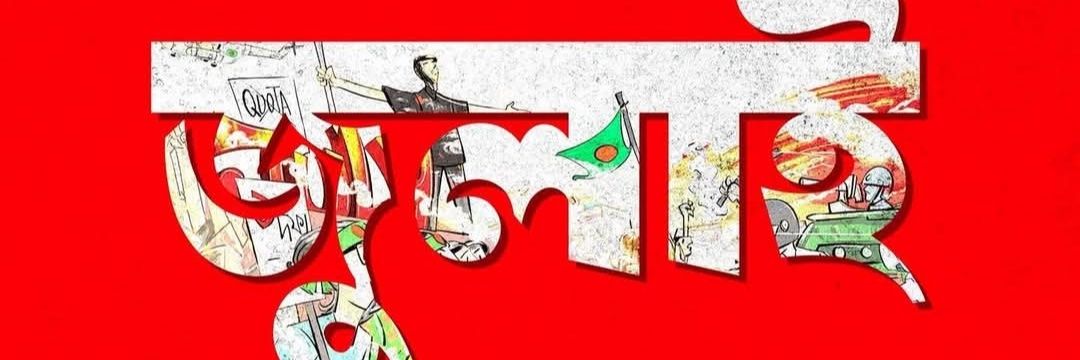 Zian 🇧🇩 banner