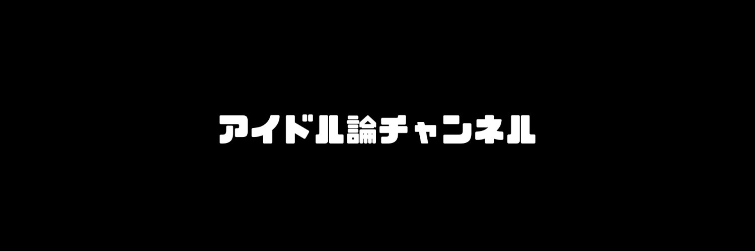 idolronchannel's profile banner image