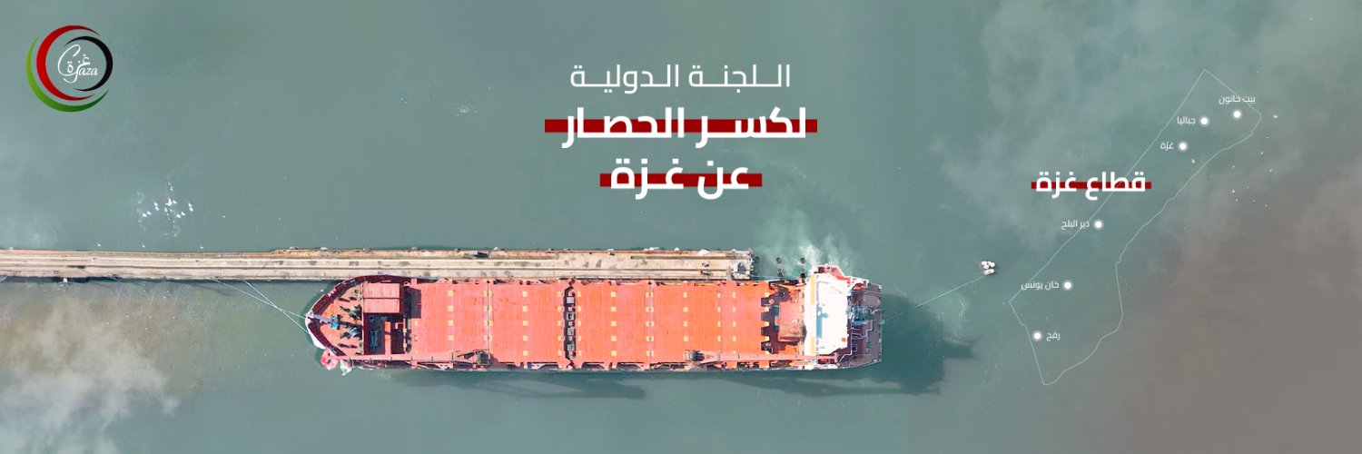 ICBSG | اللجنة الدولية لكسر الحصار عن غزة's banner