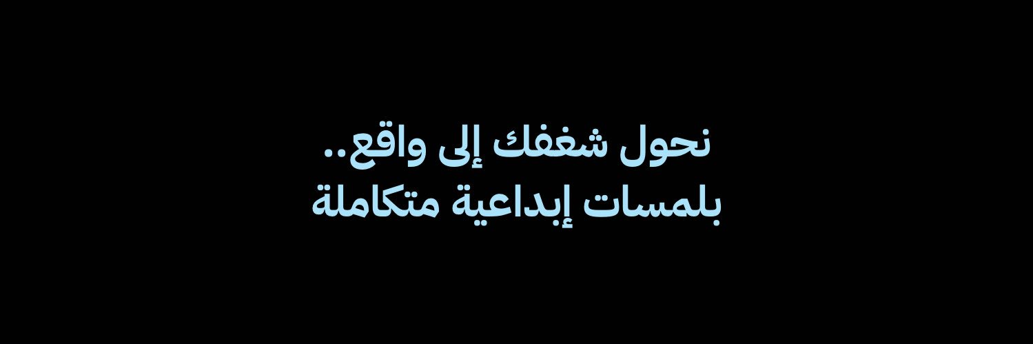 عذاري | مُصممة متاجر | مُترجمة ✶ banner