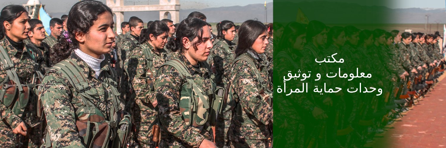 مكتب المعلومات و التوثيق لوحدات حماية المرأة_YPJ's banner