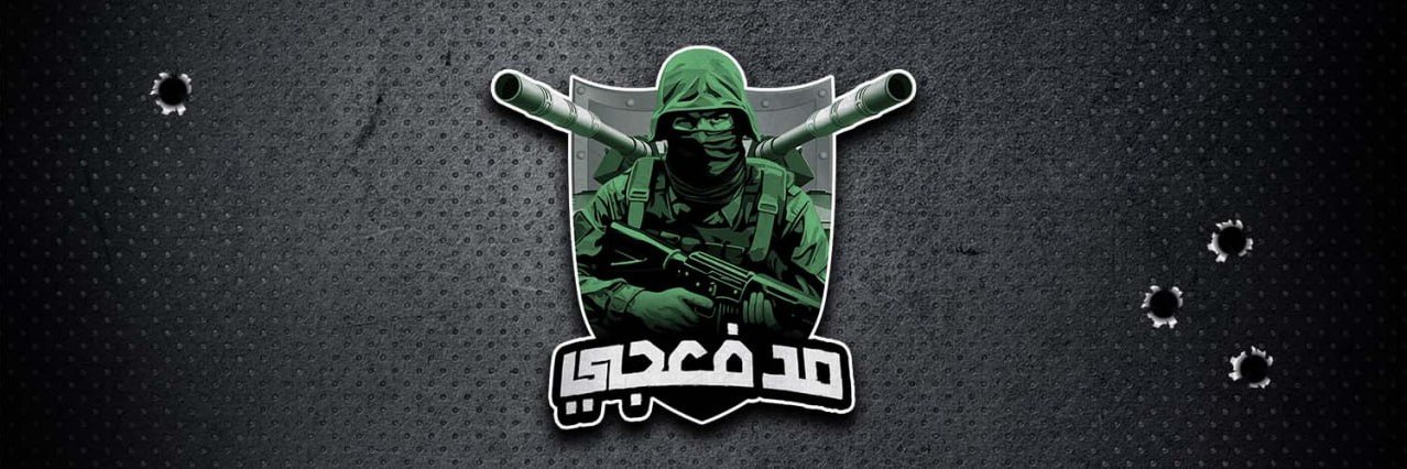 مدفعجي's banner