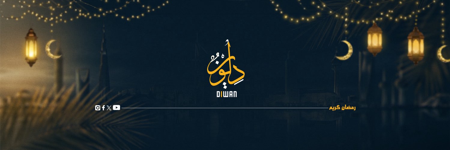 ديوان banner