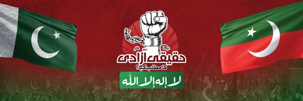 شہزادہ پی ٹی آئی 🇵🇹 Profile Banner