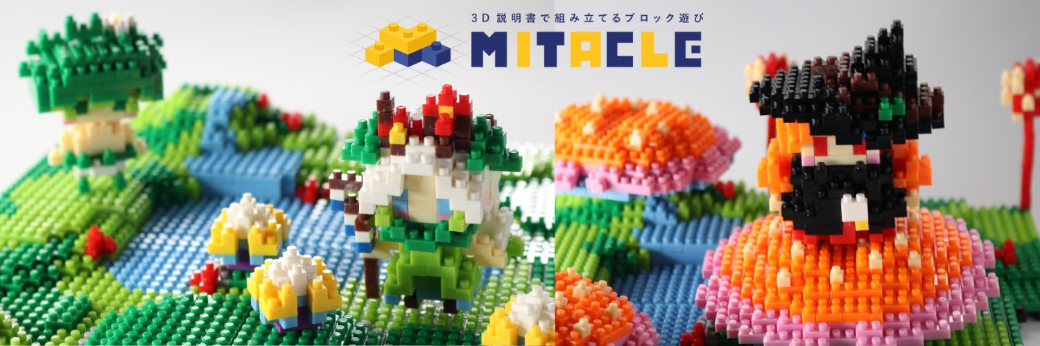 【公式】ミタクルブロック@2Dイラストを3Dブロック化's banner