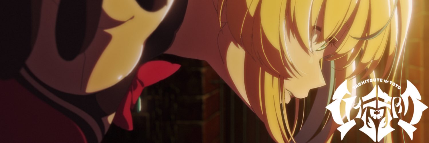 立伝都々🪓🎀たちつてとと's banner