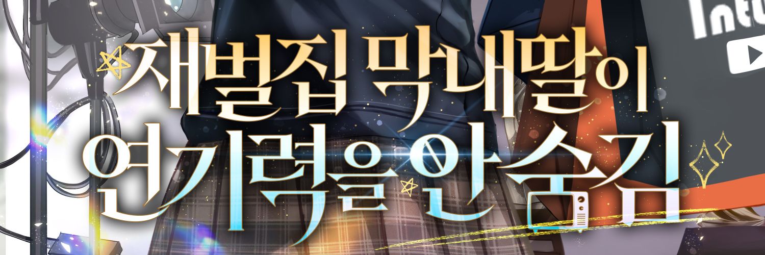 채찬란 banner