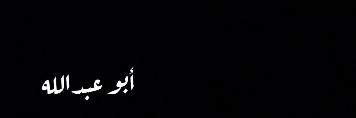 بن نوفل |ورقة 🇸🇦's banner