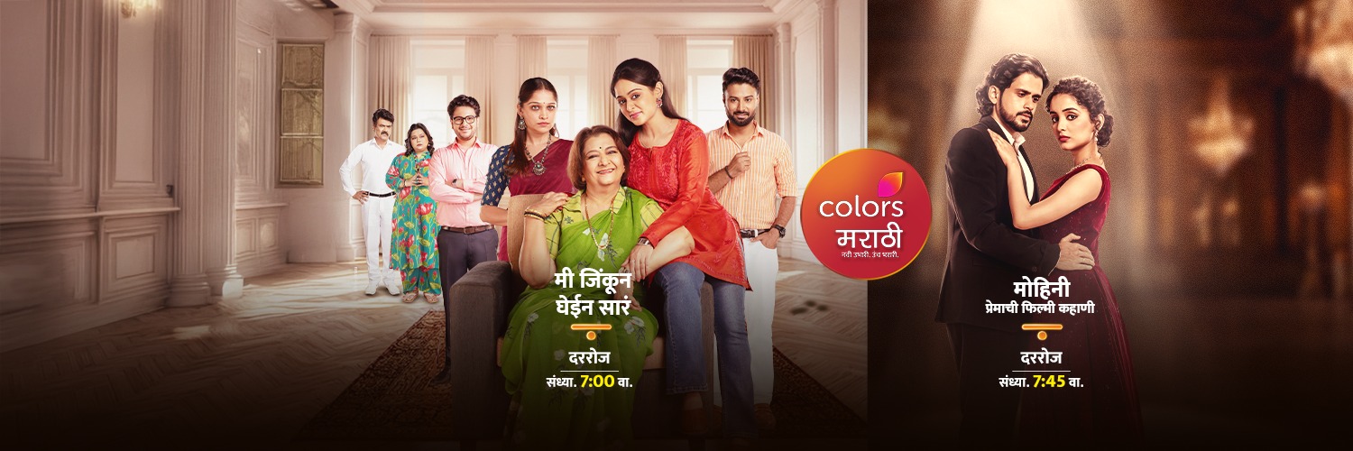 ColorsMarathi's profile banner image