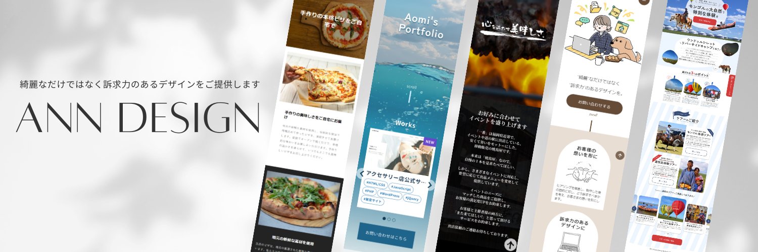 ann￤ホームページ作成受付中 banner
