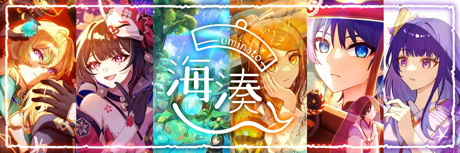 海湊(uminato)＠Skeb◎ご依頼納期9月〜◯！🎨's banner