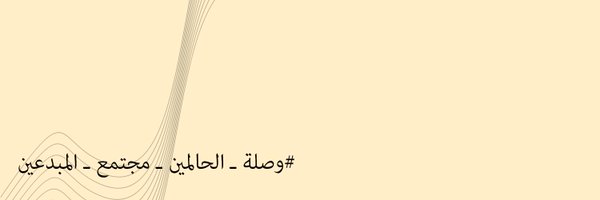 wasllah_ws Profile Banner