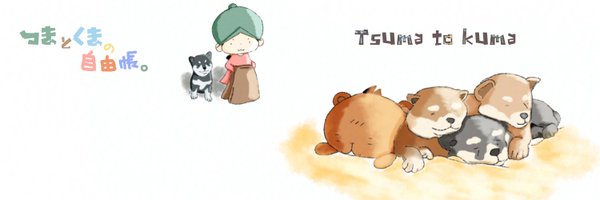 tsumatokuma66 Profile Banner
