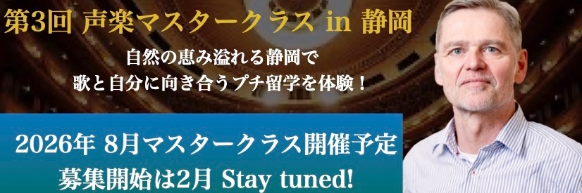 声楽マスタークラスin静岡/テノール歌手・ウィーン国立音楽大学教授ライナー・トロースト banner