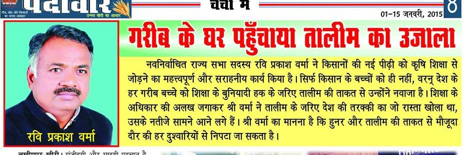 RaviPrakashVermaMp banner