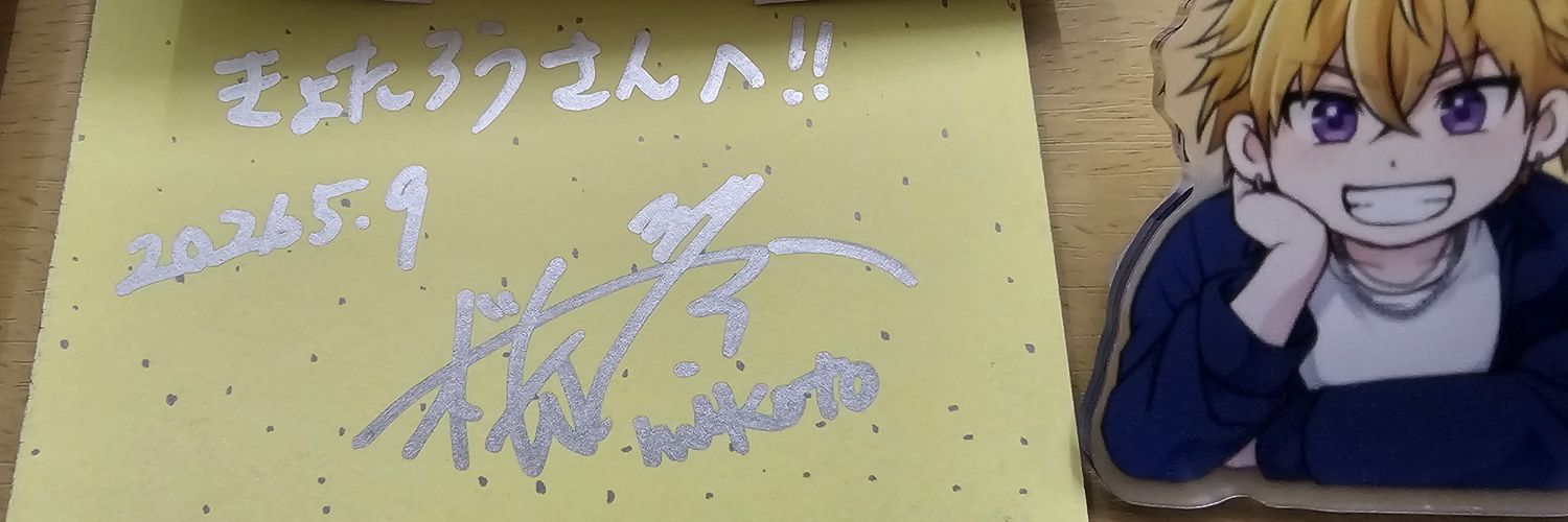 きょたろう banner