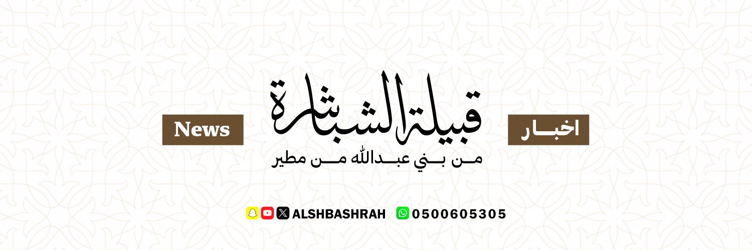 alshbashrah's profile banner image