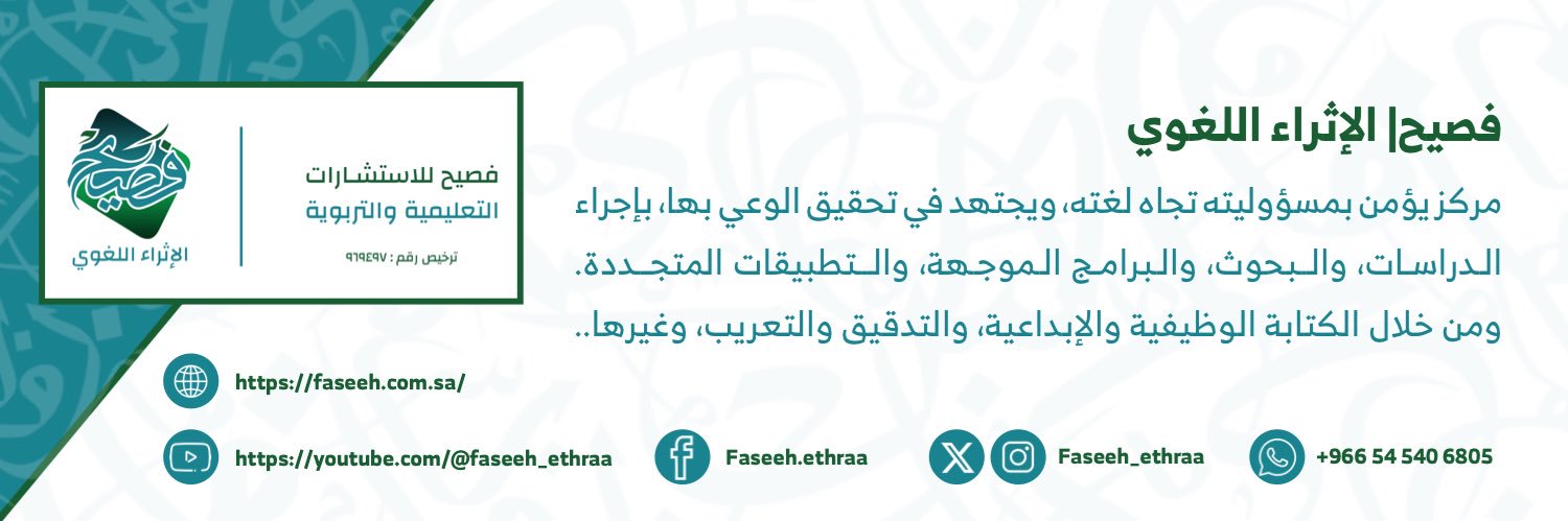 faseeh_ethraa's profile banner image