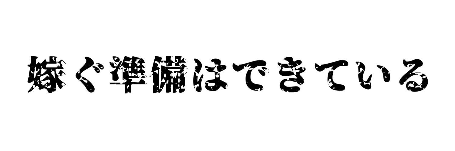 定@アカ移行しました banner