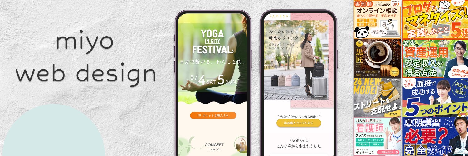 みよ｜構成重視のHPリニューアル｜三重 banner