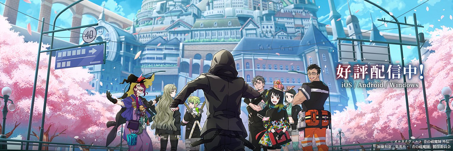 オルタナヴェルト -青の祓魔師 外伝- （オルエク）'s banner