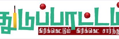 துடுப்பாட்டம் banner