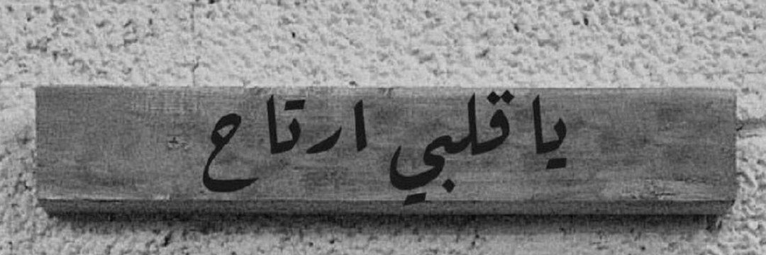 عبدالناصر المطيري٠ banner