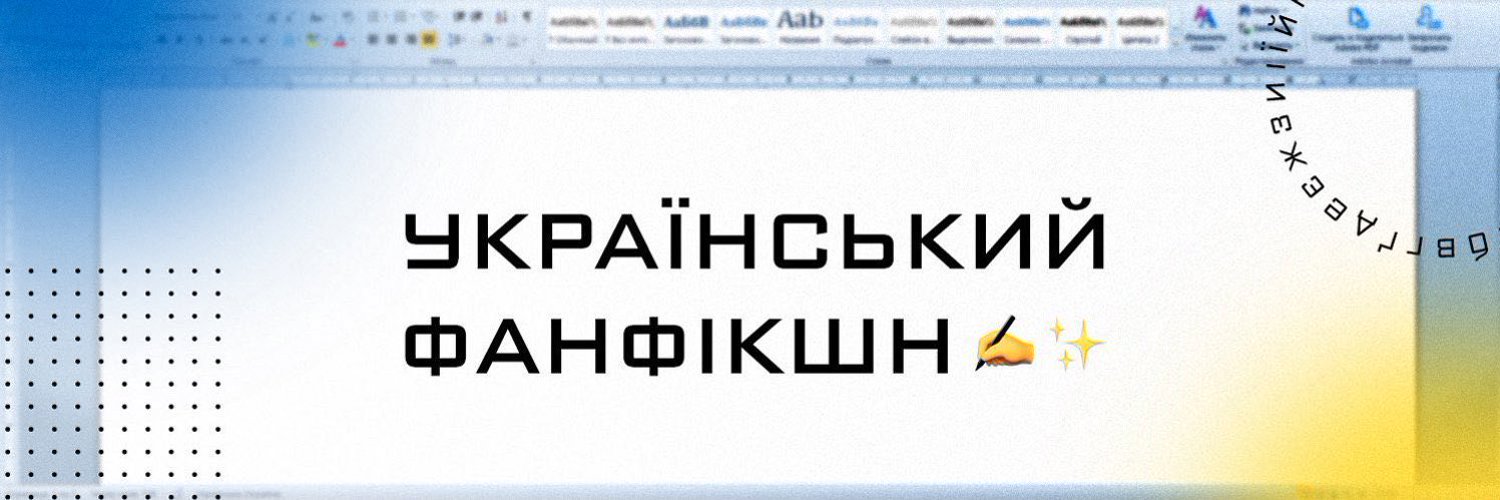 УкрРайт's banner