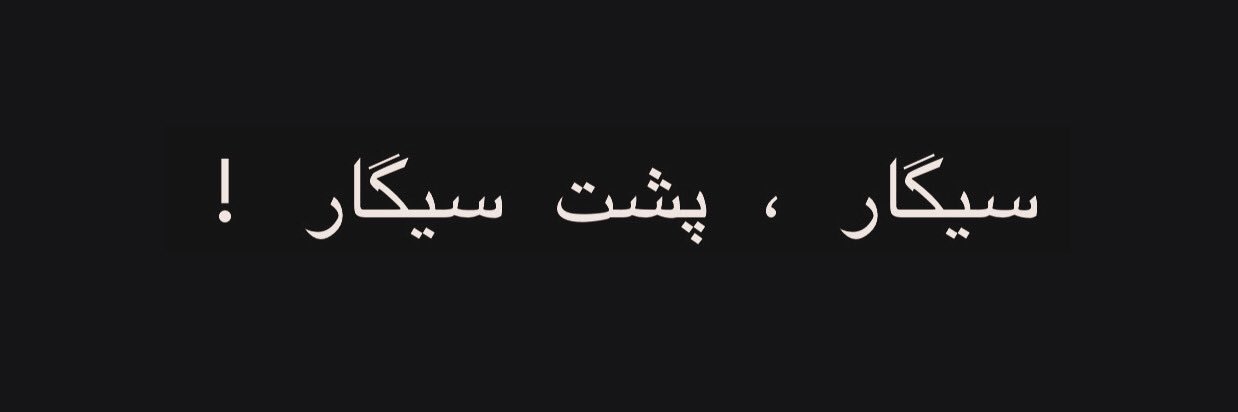 پویای اصلی قدیمی's banner