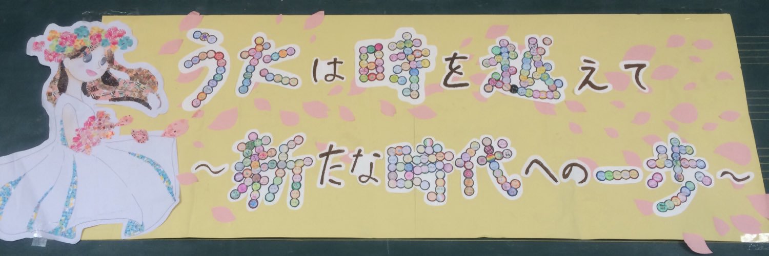 【公式】県立多摩高校合唱部！ banner