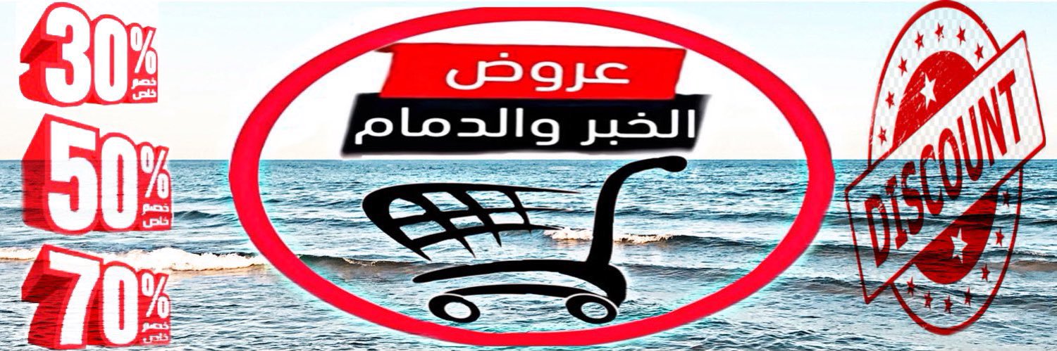 عروض الخبر والدمام banner