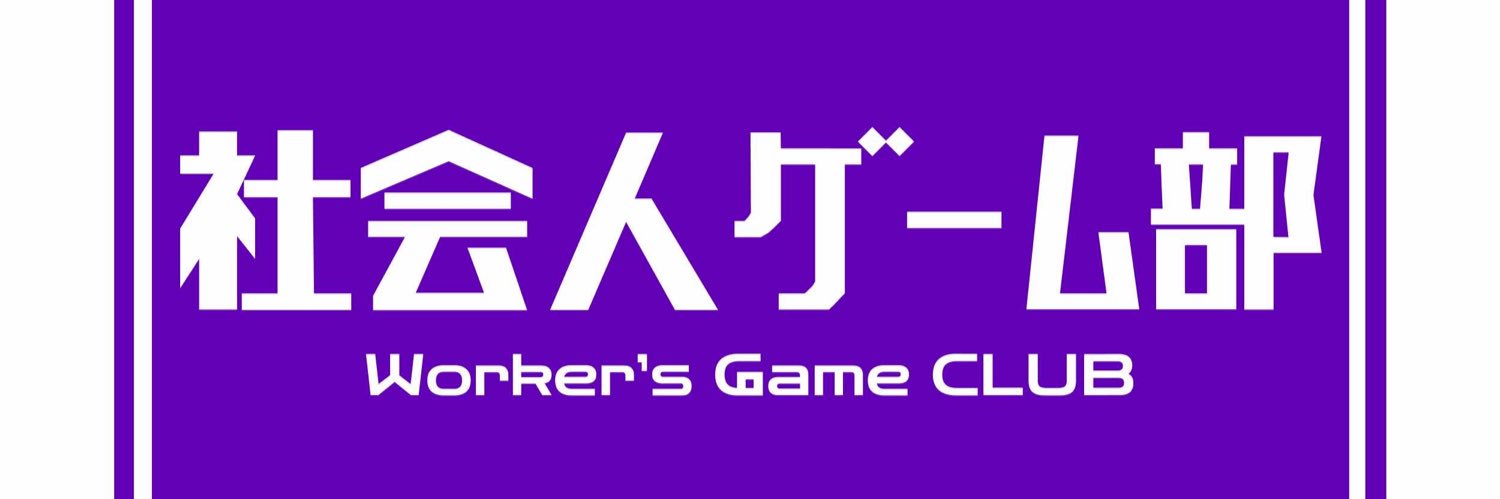 【社会人ゲーム部】酔狂おぼろ TTV banner