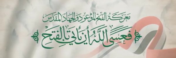 علي العزيب (بيان) Profile Banner