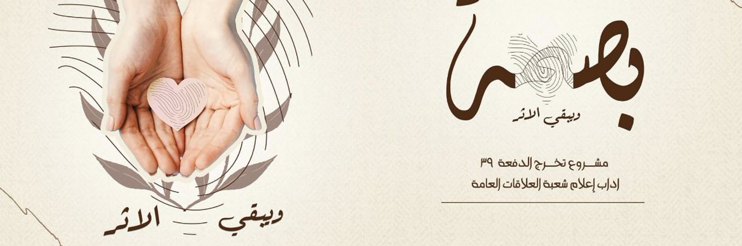 بَصمة_PASMA Profile Banner