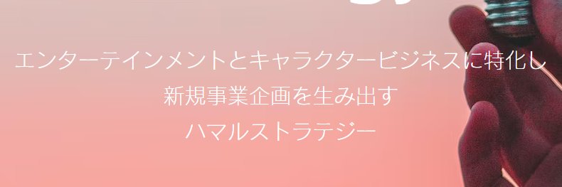 Hamaru Strategy 📝ランダムグッズ意識調査 実施中 banner