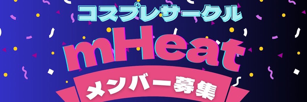 コスプレサークル mHeat banner