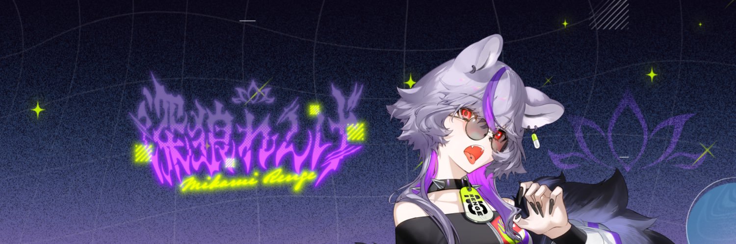 深狼れんげ🐺💜のりプロ's banner