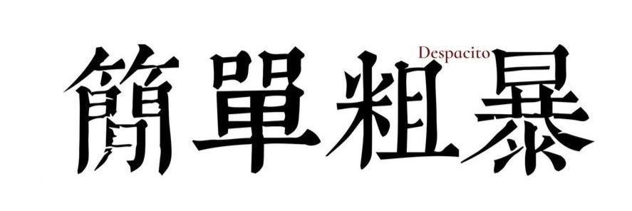 渺云 banner