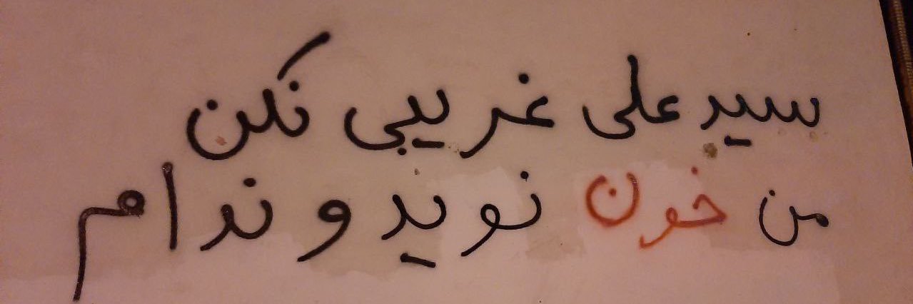Naghmeh's banner