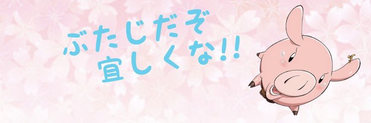 PigPigPigFarm's profile banner image