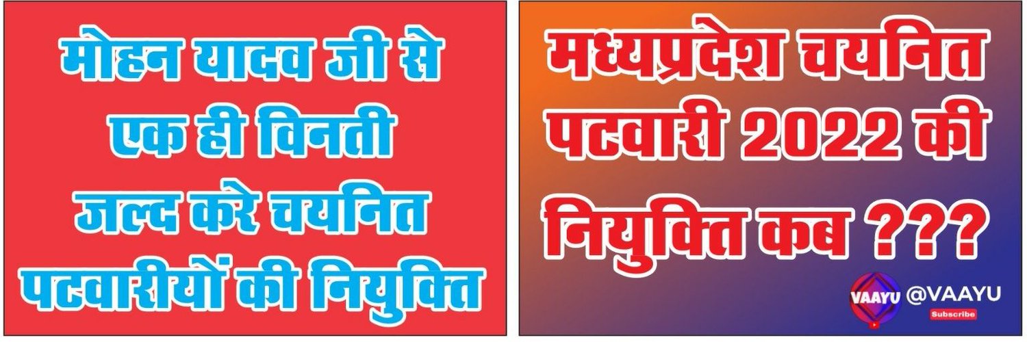 Full Patwari Profile Banner