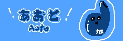 Aoto banner