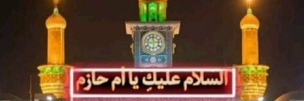 صَــــاحِـــب الـرُمَّـــان banner