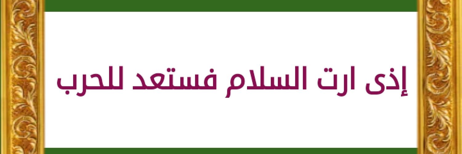 بسام مرحب Profile Banner