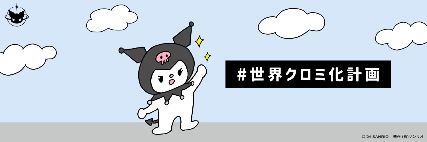 ゆきと🐟️キャラ大クロミ応援📣 banner