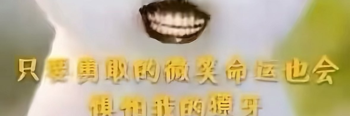 老公好硬原来是死了 banner