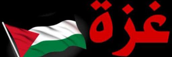 أبوجعفر العكري Profile Banner